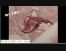 #4【字幕動画】ユーディーのアトリエ〜全クリまで攻略解説〜Part4/7