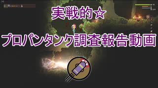 【Noita】空飛ぶプロパンタンク教からの第三次調査報告