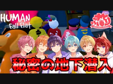 【実況】協力しなかったら即終了！ついに城の謎が全てが暴かれる...!!【すとぷり】Human: Fall Flat(ヒューマンフォールフラット)