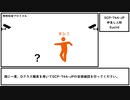 【ゆっくり紹介】SCP-744-JP【仲良し人形】