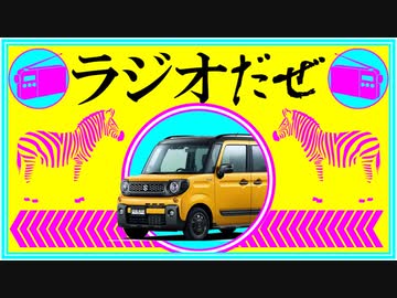 ▼車に試乗した話▼カブトムシを飼ってる話▼秘密▼人生で一番怖かったこと【ラジオだぜ 第68回】