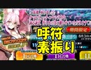 【FGO】友人の6周年記念PU召喚【ガチャ動画】