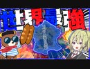 【HoI4】　フランスが第三帝国になった世界があったら！？　フランスプレイ　【ハーツオブアイアン4/ゆっくり実況/ボイスロイド実況】