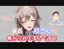 【検証】本当に社築はフレンのせいで怖がられているのか？【にじさんじ】