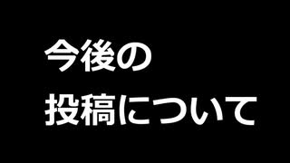 【お知らせ】今後の投稿について