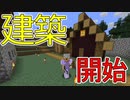 【実況】俺のマインクラフト　その26(村作り編#3)【Minecraft】