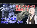 【VOICEROID実況】バトオペ2 あかり中佐（達）行きます！ 番外編 弓鶴オペレーション