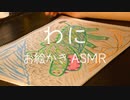 【お絵かき】ワニなら描けるかなと小声で描いていく睡眠用動画【Okano's ASMR】