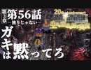 【FF9】～生きる意味を探す実況～#56　20周年ファイナルファンタジーⅨ [第3章]第56話『独りじゃない』@関西弁実況者