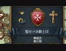 EU4下手部・騎士団の裏技