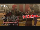 #17【アサシンクリード ブラザーフッド】お久しぶりにプレイ：SEQUENCE 8.5｜ ダ・ヴィンチの絵を取り返せ！【実況】