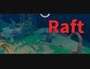 【Raft/#ぷんらふ】ついに足ひれをはいたので俺はマーメイド。【Part28】
