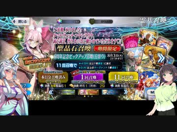 【FGOガチャ】福袋と６周年記念コヤンスカヤを狙って