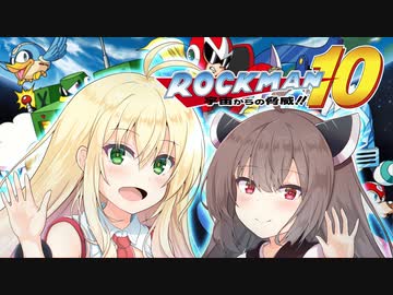 マキきりたんのロックマン10ブルース Part6（Final）