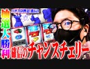 ワロスが一番目立つ角の番長3を打った結果【SEVEN'S TV #549】