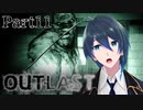 ずっと出れそうででれない【Outlast】実況プレイ  Part11