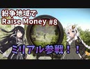 【EFT】紲星と結月の紛争地域でRaise Money#8【VOICEROID実況】