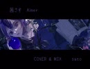 【歌ってみた】茜さす／aimer