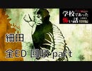 ◆学校であった怖い話1995特別編◆アパシー 落ち着いた声で実況プレイpart128