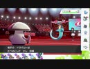 【ポケモン剣盾】S21ひびのポケモン初手サザン絶対選出part5【モロバレル】