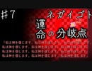 【ネガイゴト】生贄に選ばれた少女を救う物語ネガイゴトを実況プレイ【Part７】