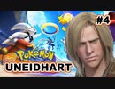 ポケモンユナイトハルト #4