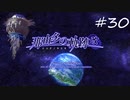 那由多の軌跡：改(PS4版) 30