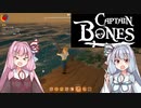 Captain Bones (VOICEROID実況）part3