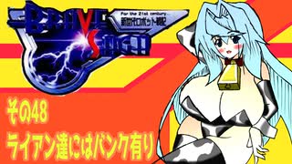 オリキャラ二人でブレイブサーガをゆっくり実況　その48