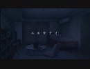 【フルボイス実況】平泉成で真流行り神3 Part1-2【にわか乙の定時放送】