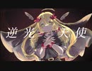 【Rana&flower】逆光天使【オリジナル】