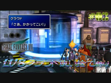 FF7　使い捨てクラウド縛り　その３　ゆっくり実況