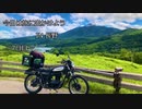 今日は旅に出かけよう　長野ツーリング　７日目