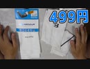 【アームカバー】ワークマンの499円のクールスリーブのサイズ感を他社製品と比較