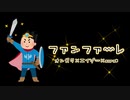8bit／チップチューン｢ファンファーレ」【ロイヤリティフリーBGM】