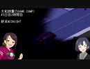 【Project Zomboid】大和姉貴のGAME CAMP!#3-2