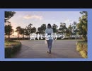 【桜久】霽れを待つ/プロセカ＊踊ってみた【オリジナル振り付け】