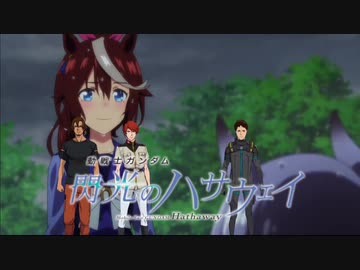 【ウマ娘MAD】やってみせるよマックイーン【閃光】