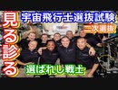 【ゆっくり解説】心も体も全てじっくりと　宇宙飛行士候補者選抜試験解説　その3