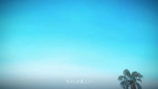 快晴 歌ってみた ボナ