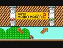 マリオを知らない人は絶対にクリア出来ないコースが面白い【スーパーマリオメーカー2】