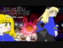 【ゆっくり剣盾実況】ストポケウィッチーズ　ストライクドールズ　第２話B
