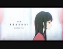 あの夢をなぞって 歌ってみた【栞】