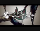 【CoC】エンドロールを君と共に Part5【実卓リプレイ】