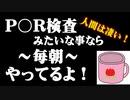 PCR検査みたいな事なら毎朝してるよ！人間の神秘的な底力を信じられない人は観ないでね！