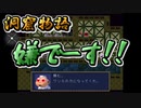 【洞窟物語】無慈悲な洞窟と掘れないスコップ 8【実況プレイ】
