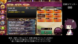 【城プロＲＥ】閻魔の闘技場　針山地獄　四層　15審議【空蝉チャレンジ】