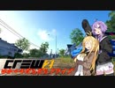 【CREW2】ゆかマキだらだらドライブ！54