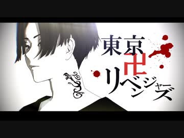 【MMD東リベ】～12年後の結末～闇落ちマイキー【自作モデル】