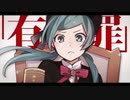 －恋愛裁判－歌ってみた【しぐれん】